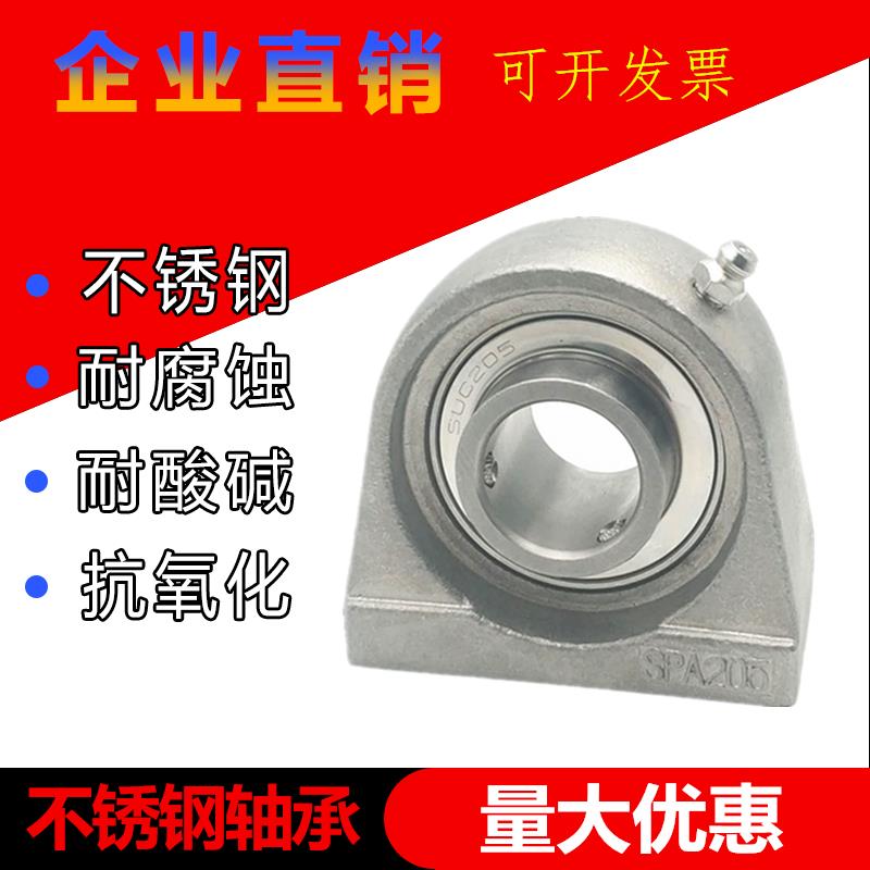 不锈钢轴承带立式座SPA204SPA205SPA206SPA207SPA208SPA209