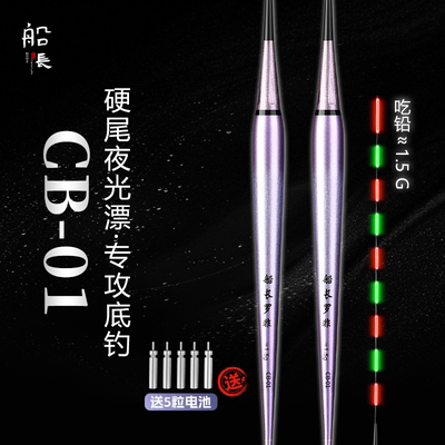 船长罗非电子鱼漂咬钩变色漂硬尾