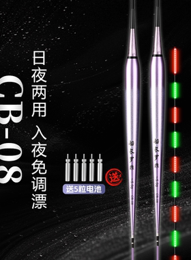 船长罗非夜光漂425电池高灵敏硬尾翻身快黑坑鱼漂夜钓变色电子漂