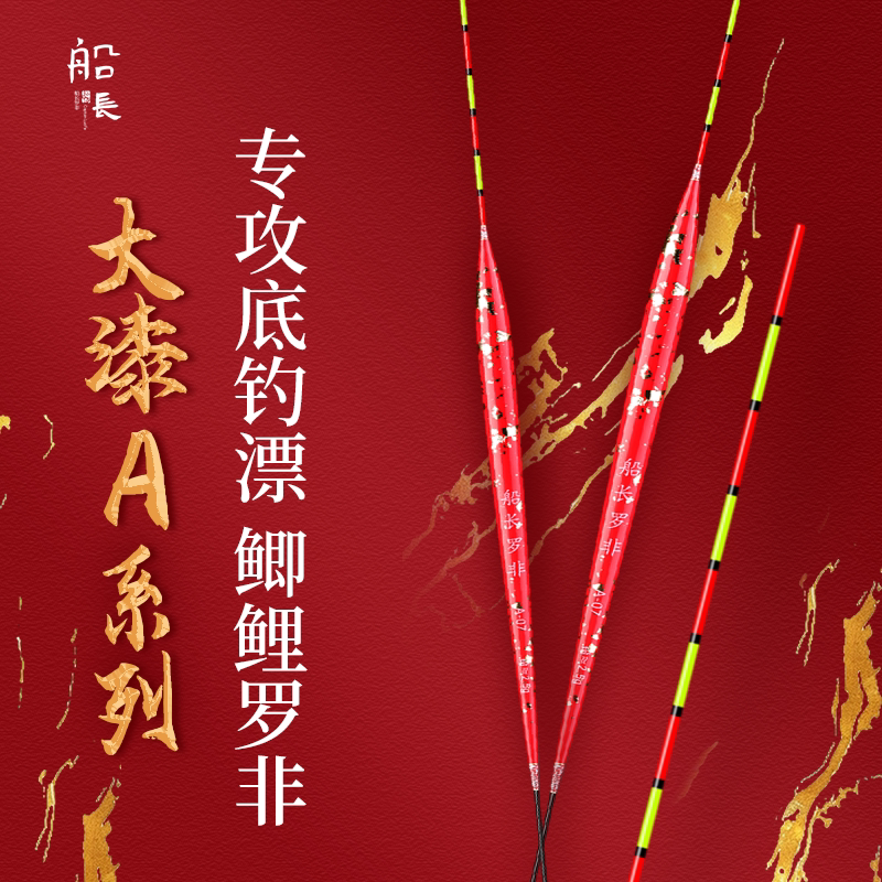 船长罗非大漆浮漂高灵敏放爆顶