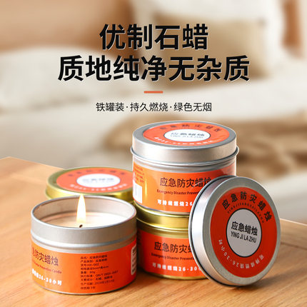 应急防灾蜡烛有备患户外装备用品家用停电照明灯味防风