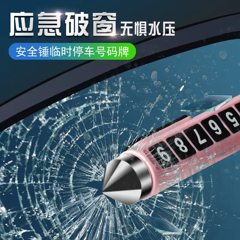 临时停 汽车安全锤停车挪车电话号码牌 耐晒不变形停包邮