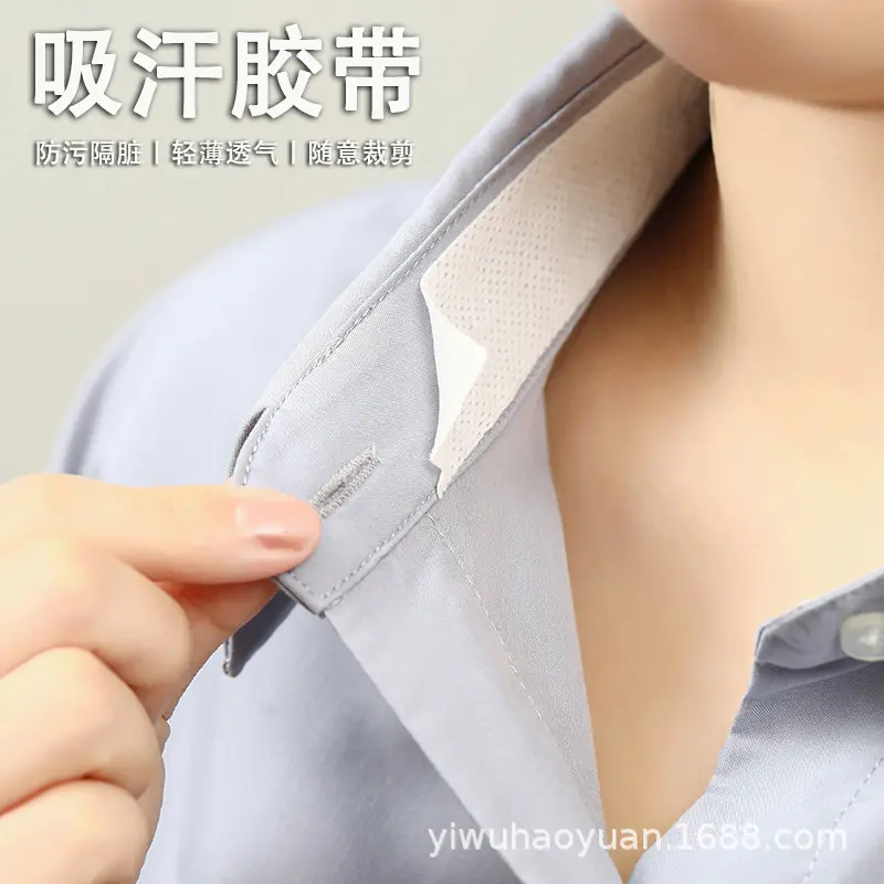 一次性衣领口吸汗巾衣领贴布吸汗贴男女衬衣帽子出汗贴防汗贴