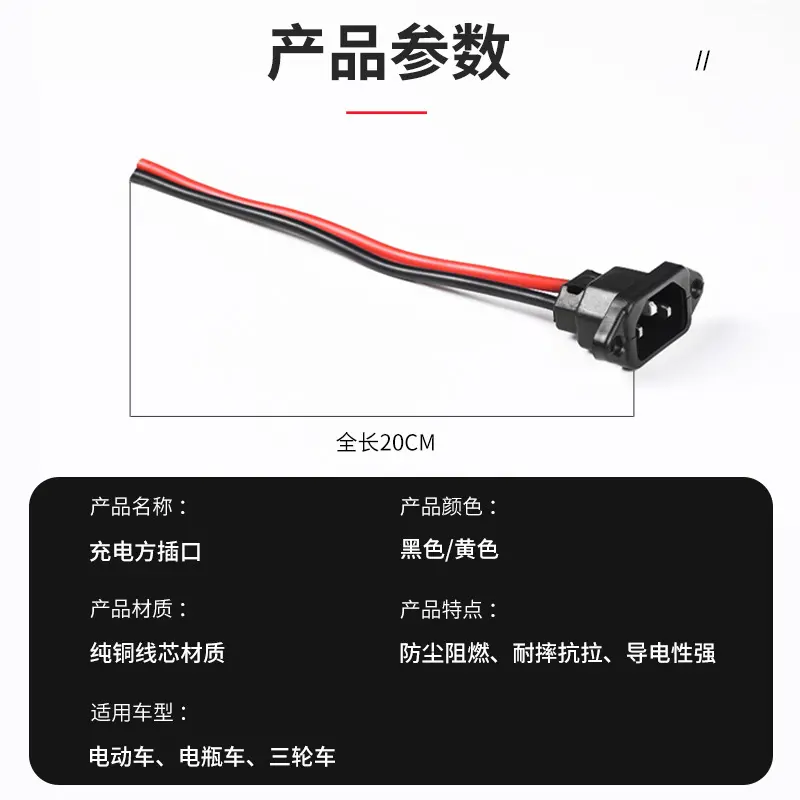 电动车充电电池品字接口插座电瓶公母连接器转换充电头电源线