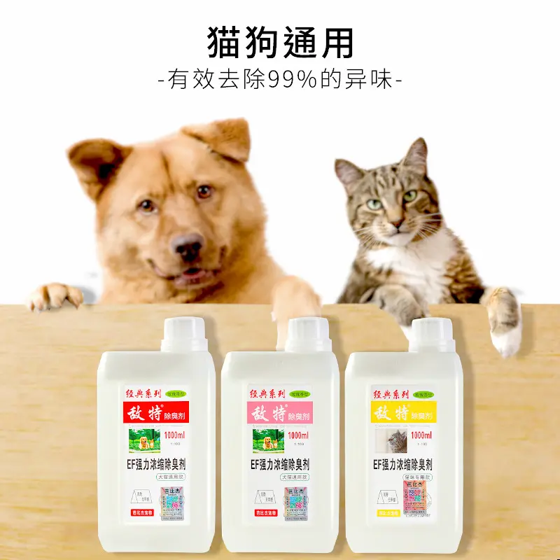 除味剂宠物型持久留香除臭狗狗猫咪消液体