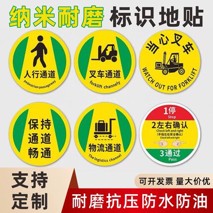 加厚纳米标识地贴PVC防水防油耐磨抗压人行道叉车通道标识牌定制