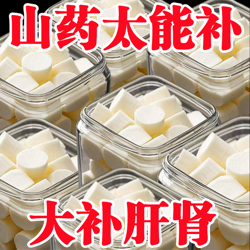 全网热销】即食山药开袋即食特级山药去皮真空包装零食健康雀舌茶