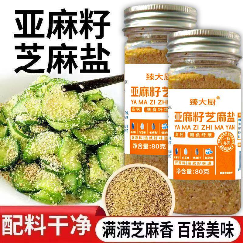 亚麻籽芝麻盐原味即食咸香夹馍夹饼夹馒头烧烤火锅蘸料白芝麻瓶装