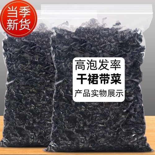 【鲜嫩免洗】全干精品裙带菜干货菜凉拌海带海白菜低脂裙带菜无沙