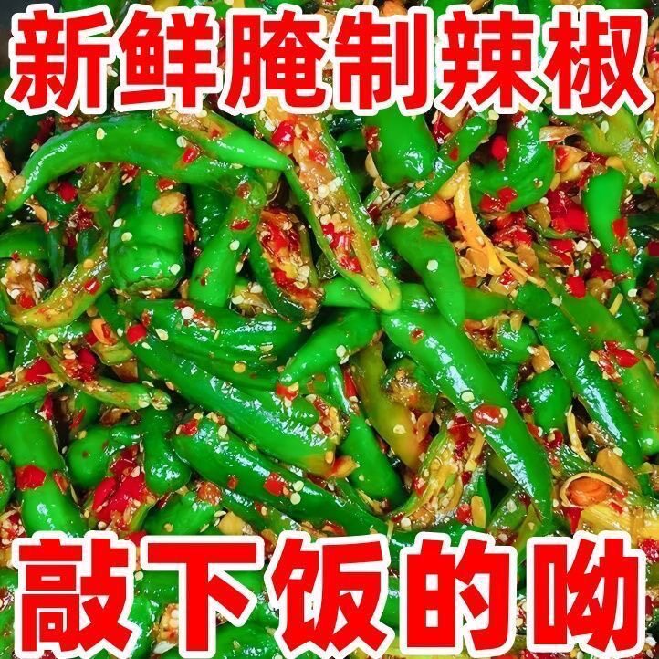 腌辣椒小米椒咸菜大全开胃菜青椒泡椒下饭菜咸菜剁椒辣椒腌菜拌饭