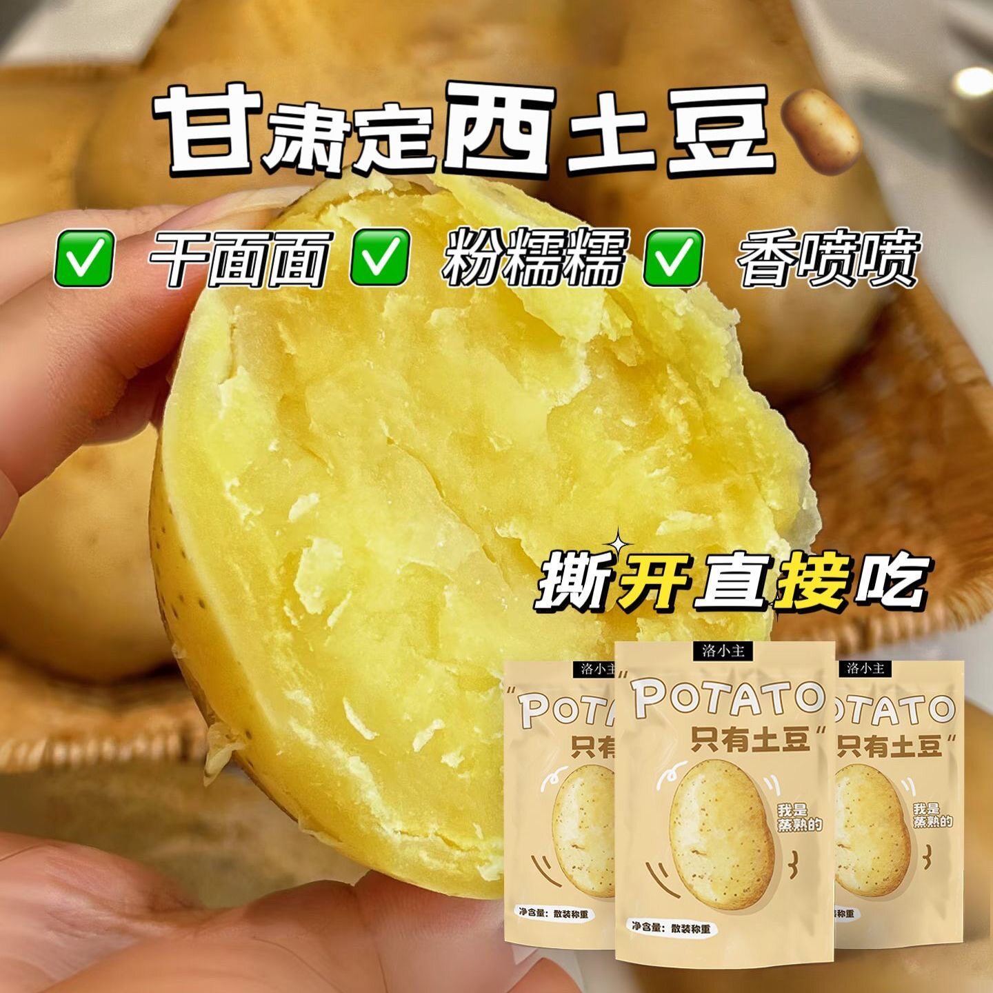 鲜蒸土豆开袋即食洋芋马铃薯蒸黄心土豆0脂肪代餐宿舍早餐零食