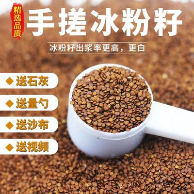 冰粉籽手搓冰粉籽水晶凉粉籽商用批发摆摊小吃冰粉材料送冰粉配料