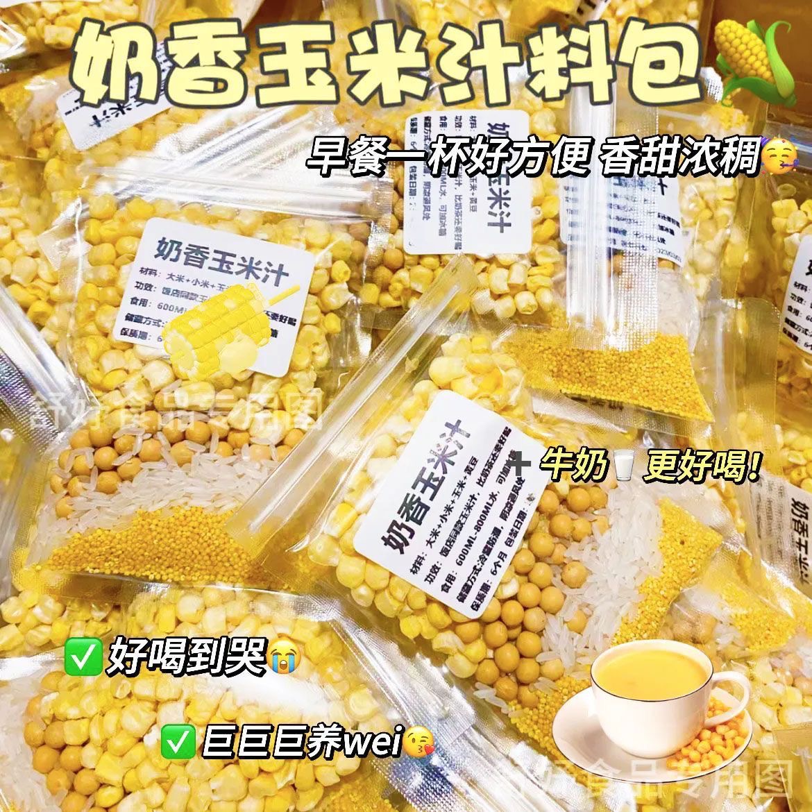 鲜榨玉米汁原材料五谷杂粮豆浆料包玉米打豆浆专用材料包独立包装