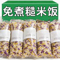 【90g一袋】免蒸免煮糙米米饭粗粮 学生懒人冲泡方便速食速烹米饭