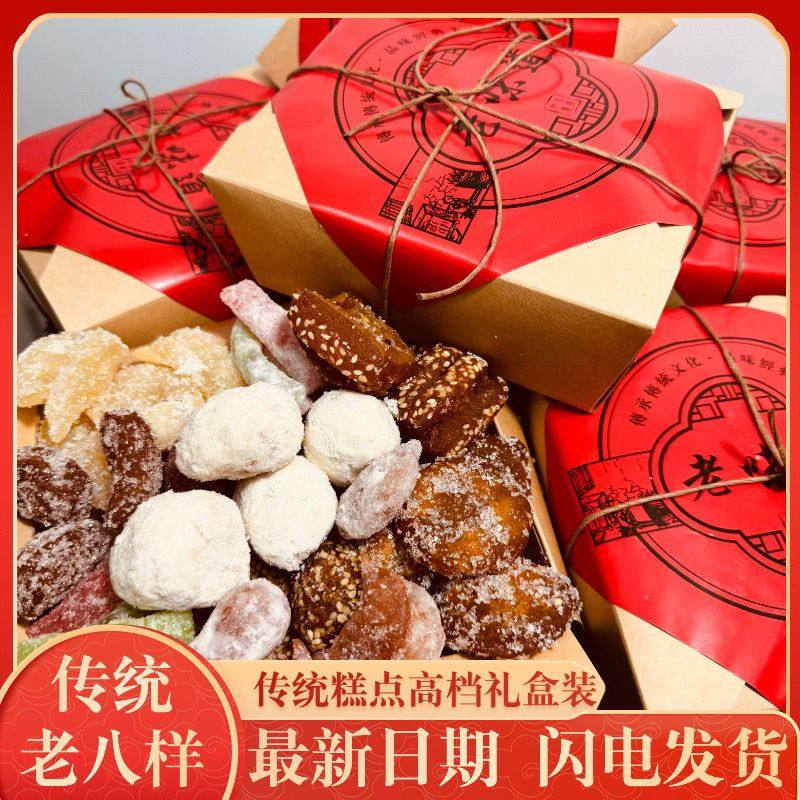 【八喜果子】河南周口传统糕点500g混装怀旧零食传统老式糕点过年