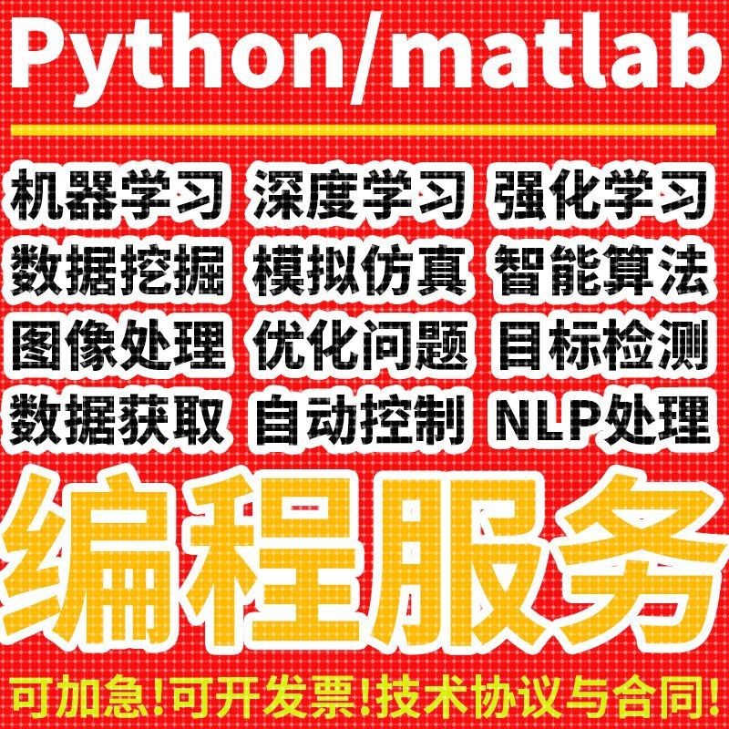 python深度学习matlab代码调试机器学习代码帮做问题解决神经网络