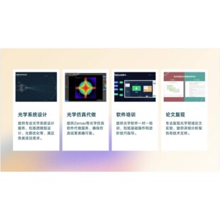 zemax仿真光学设计代做教学lighttools tracepro comsol tracepro