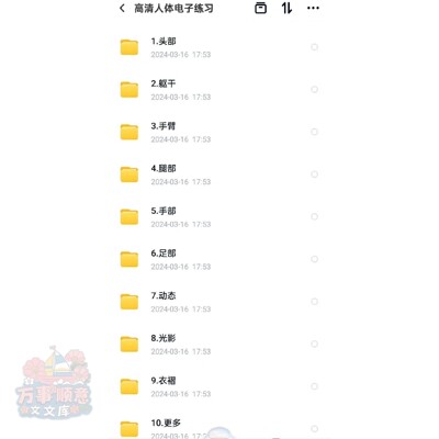 tenten人体结构高清练习图 共1069张图