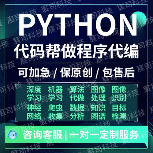 python代码帮做程序代编深度学习数据分析爬虫数据收集问题解决