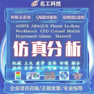 代做ABAQUS模拟ANSYS有限元maxwell电磁场comsol声学光学工艺彷真