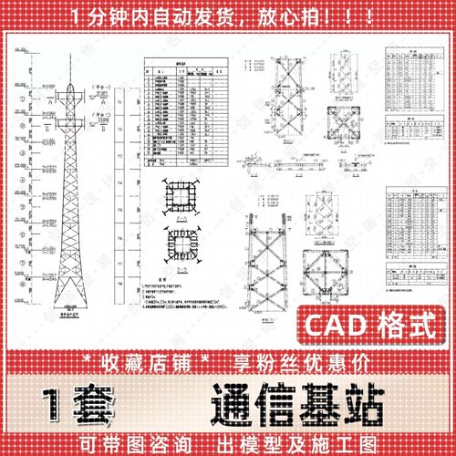 通信基站40米铁塔塔脚CAD施工图纸设计说明避雷针天线平台结构图