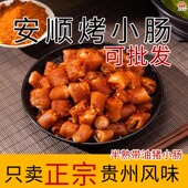 安顺特色贵州烤小肠炭烤烧烤烙锅食材夜市特色网红小吃食材