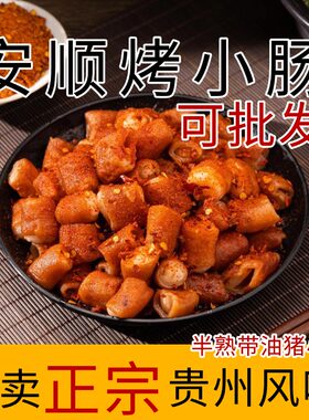 特色九溪安顺屯堡烙锅烧烤食材