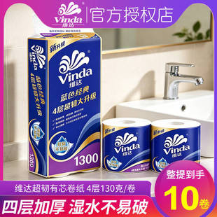 维达卷纸卷筒纸4层130克卫生纸餐巾纸家用卫生纸巾10卷原生木浆