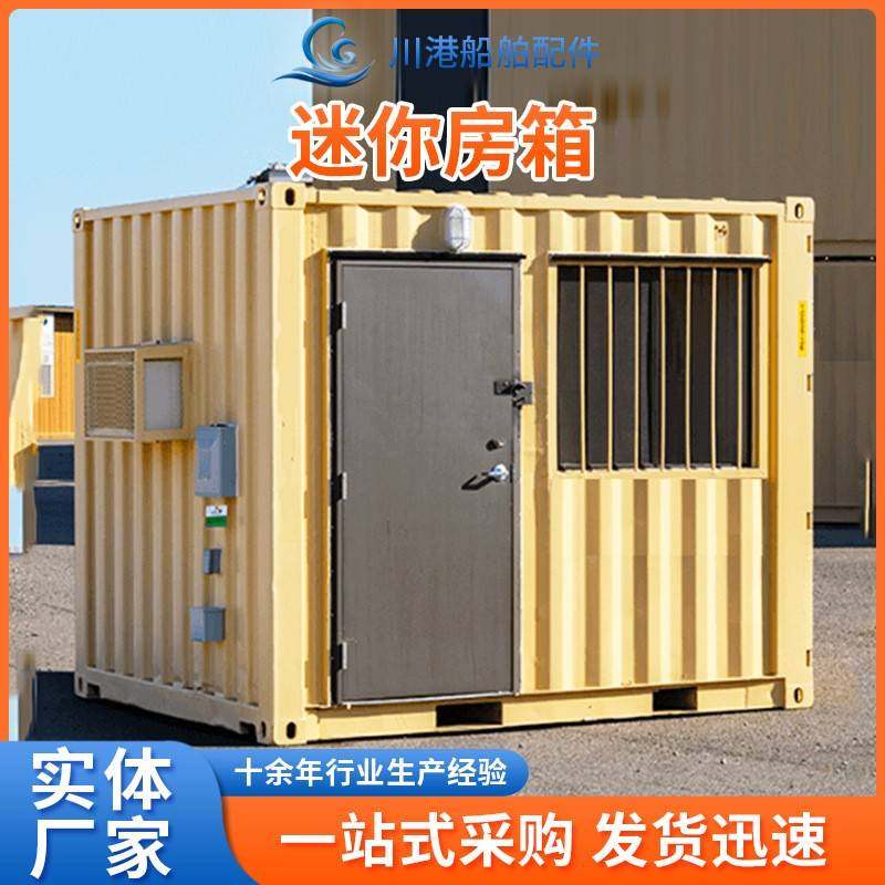 迷你房箱适用建筑工地临时项目快速搭建可移动临时办公室迷你房箱