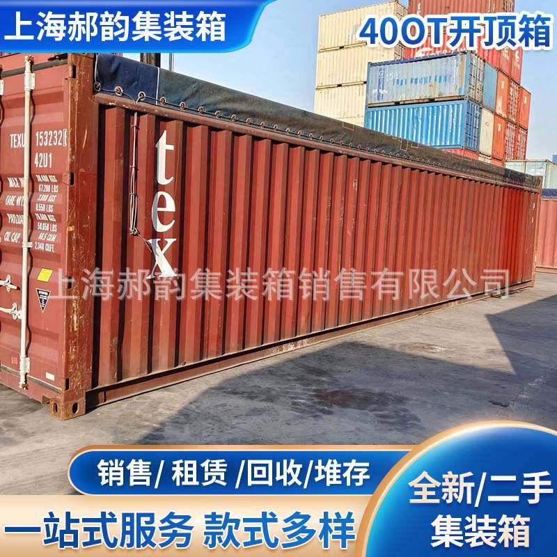 上海40OT开顶箱杂货集装箱出售标准干货集装箱租赁回收集装箱厂家