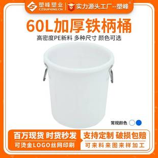 蓝白色加厚带盖水桶塑料圆桶 厂家直销塑料水桶60L塑料小水桶
