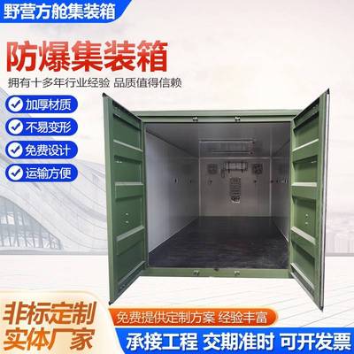 防爆集装箱移动式危废仓库储存箱工厂危化品仓石油防爆集装箱供应