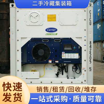 二手冷藏集装箱销售 集装柜租赁出租 二手保温冷藏集装箱