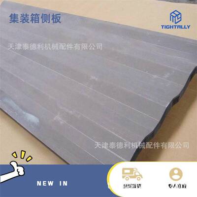 泰德利 供应物流箱侧板 污水处理箱瓦楞板 尺寸厚度可选择