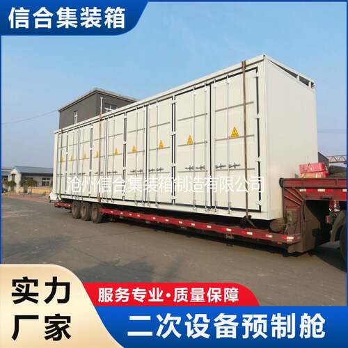 定制电力箱式变电站光伏预制舱 壳体防火防潮防静电