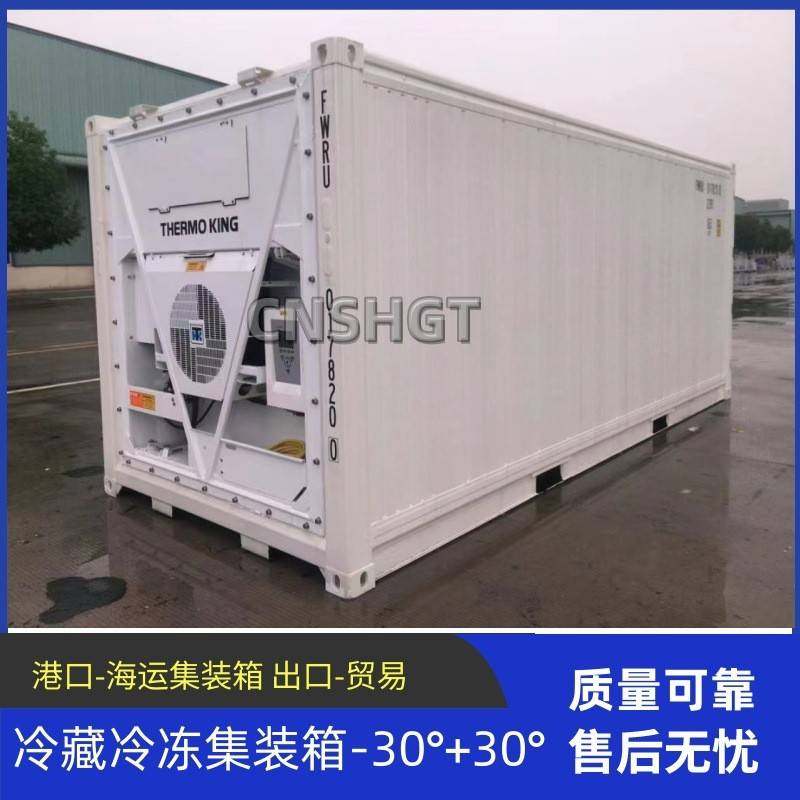全新现货20英尺冷藏集装箱海运冷冻制冷海运柜生产加工
