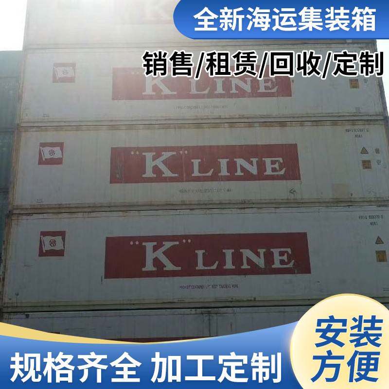 厂家供应全新集装箱销售 二手冷箱销售船用改装运输防水密封