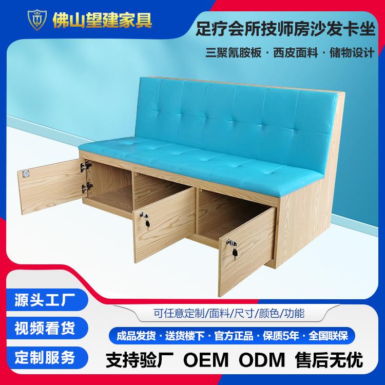 佛山工厂直供足疗店板式技师沙发三人位自带储物柜技师房沙发卡坐