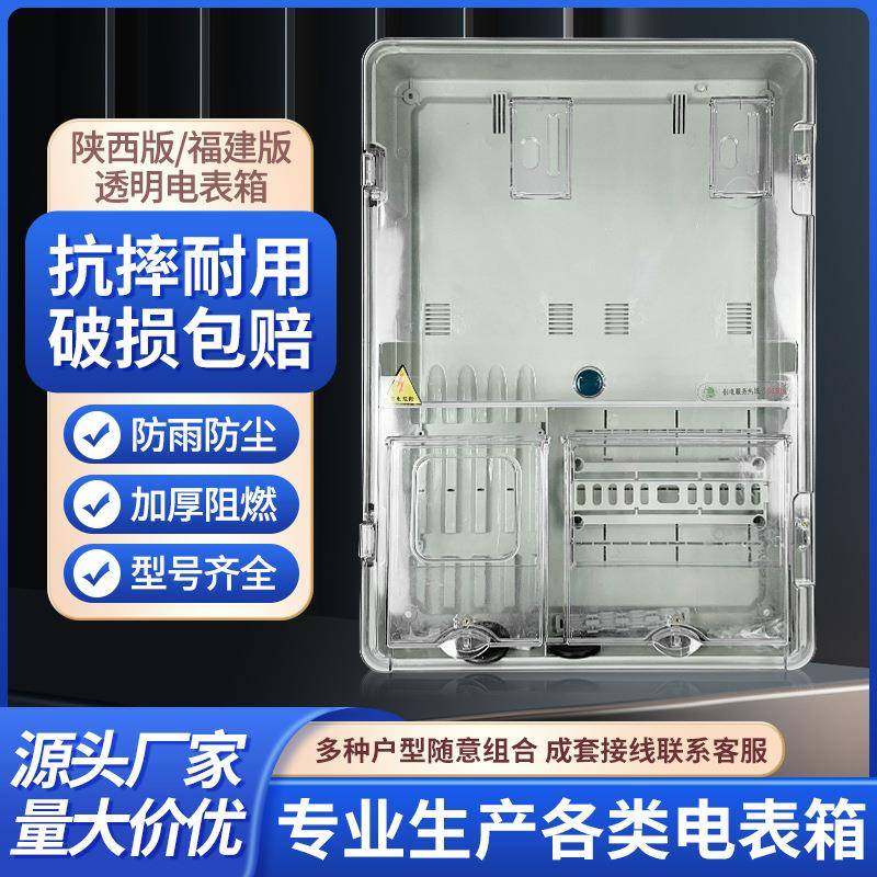 透明塑料电表箱户外防水预付费电表盒家用塑壳型光伏箱陕西版福建