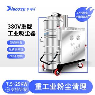 厂家工业吸尘器380V工厂车间吸铁屑粉尘工业吸尘器7500W大功率