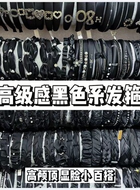 珍珠镶钻高颅顶发箍春夏感发箍黑色系气质蝴蝶结小香风头箍