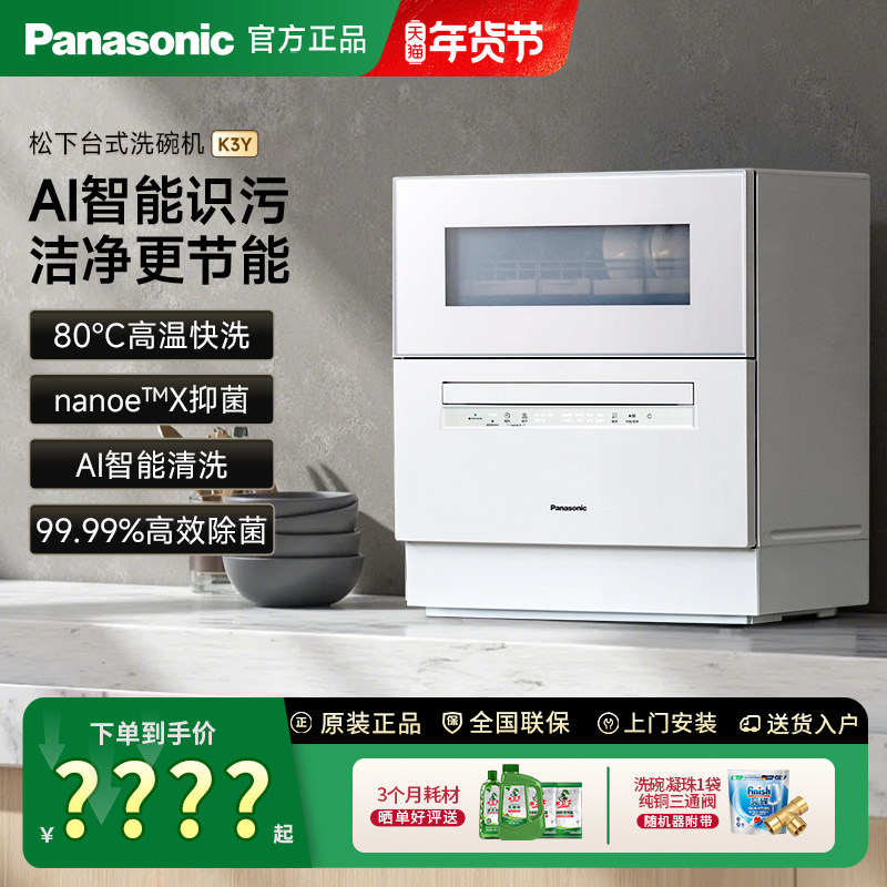 松下洗碗机K3Y三代智能台式全自动母婴级除菌K1YPRO