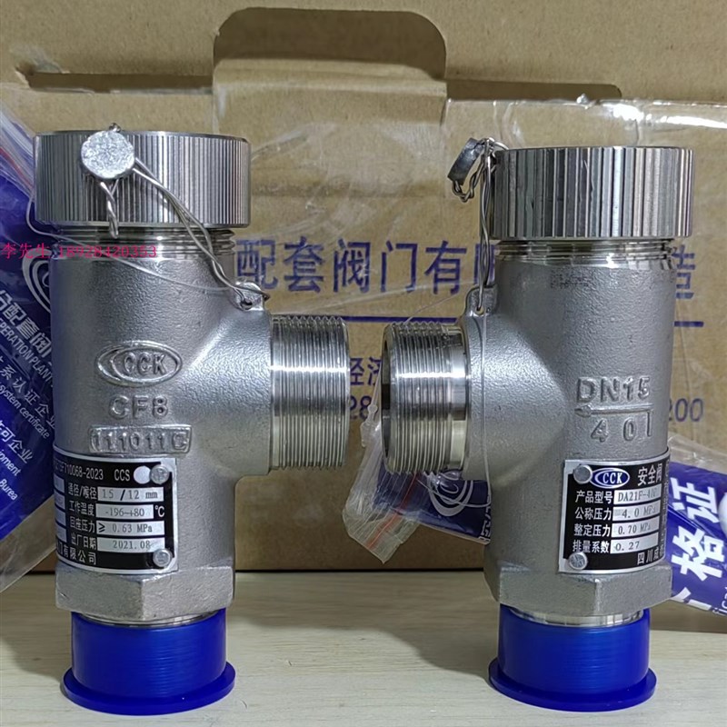 DA21F-40P不锈钢低温安全阀 丝口 四川成都空分配套安全阀 DN25