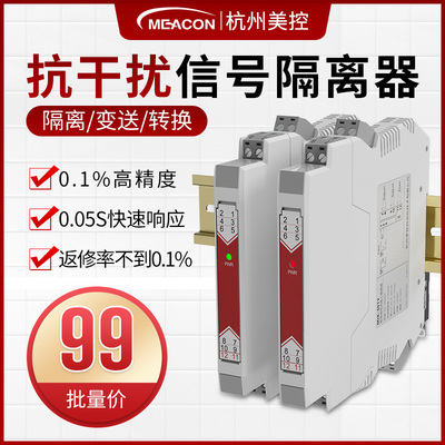 美控电流讯号隔离器一进二出模拟量讯号变送模块4-20ma转0-10/5V