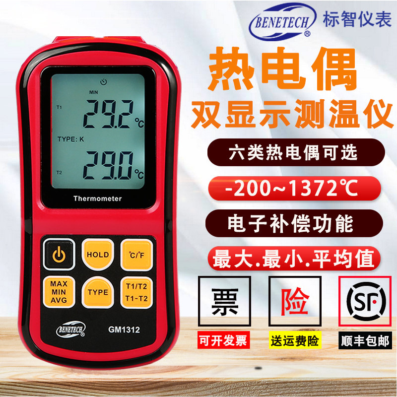 标智GM1312热电偶温度计接触式测温仪高精度温度测量仪工业温度计,工业油品/胶粘/化学/实验室用品,马弗炉/电阻炉/实验炉,淘宝优惠券,粉丝福利购,淘宝优惠卷