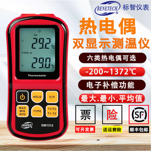 标智GM1312热电偶温度计接触式测温仪高精度温度测量仪工业温度计