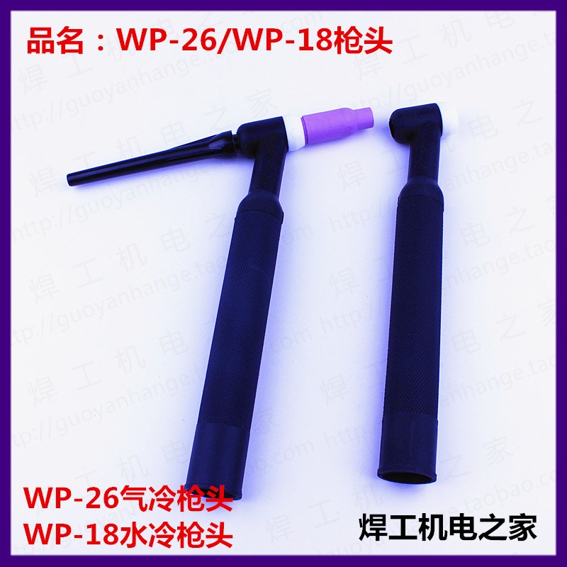 氩弧焊焊枪枪头wp-26气冷枪头 WP26枪头 氩弧焊配件 WP18水冷枪头