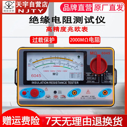 南京天宇TY6017/18/45型指针绝缘兆欧电阻表便携式500V 1000V摇表