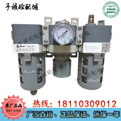 三一/中联搅拌站三联件QLPY3-20-05-47-TZ油水分离器气源单联件