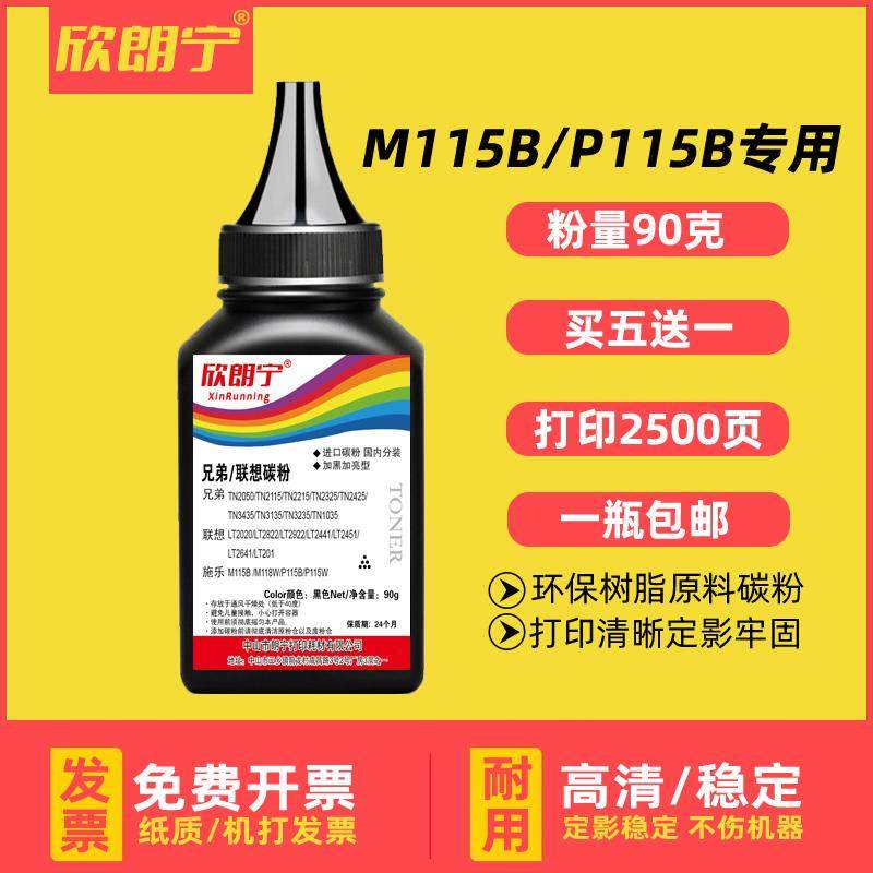 适用富士施乐M115B碳粉 M118W打印机墨粉 P115B P118W M115W碳粉